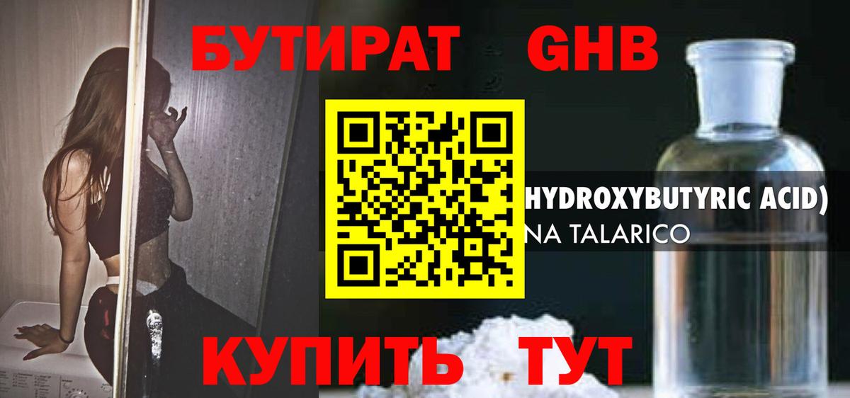 Гудермес  Бутират жидкий экстази  Вход с VPN 