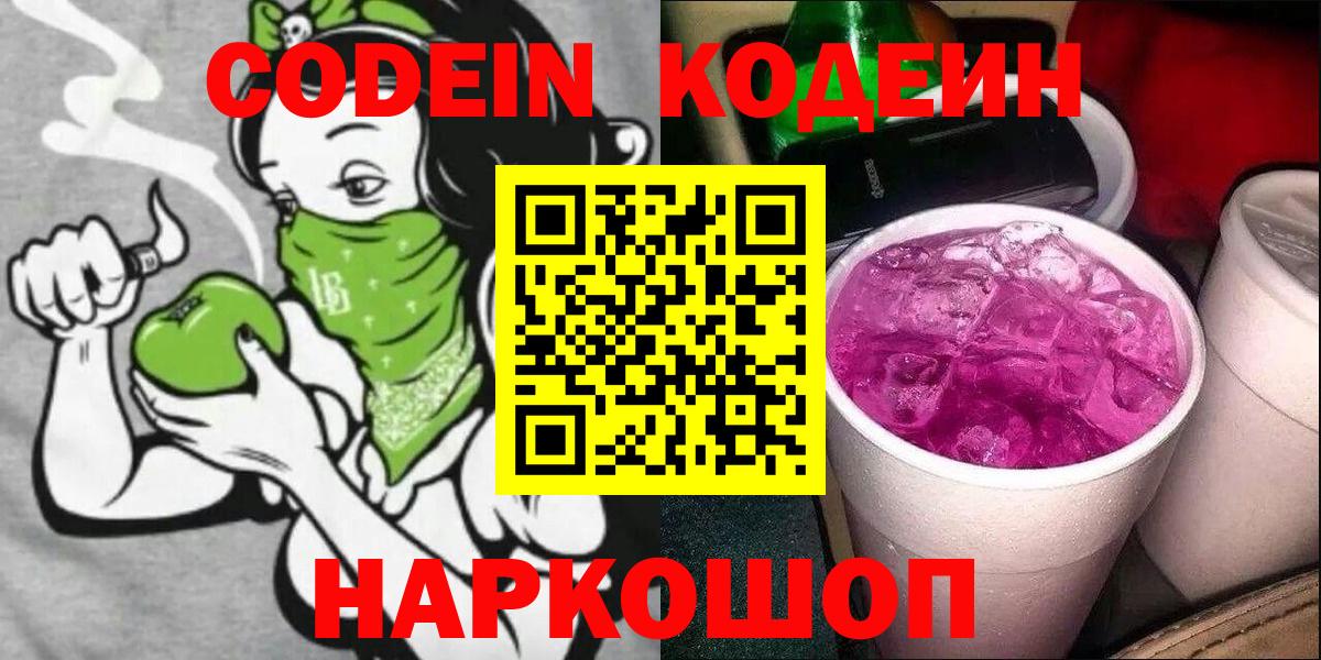 Гудермес  Codein Purple Drank  Вход с VPN 